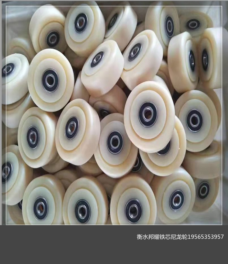 铁芯尼龙轮