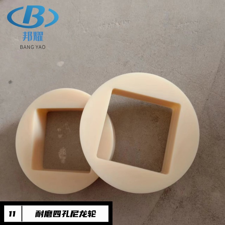 耐磨四孔尼龙轮