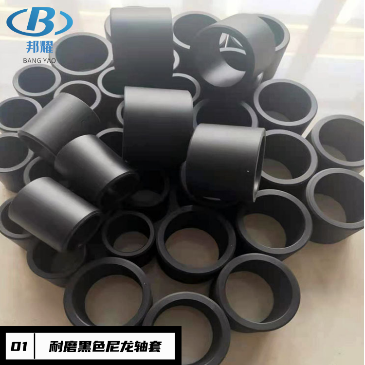 黑色尼龙轴套