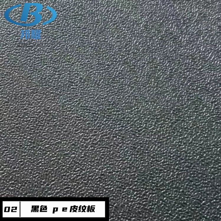 黑色PE皮纹板