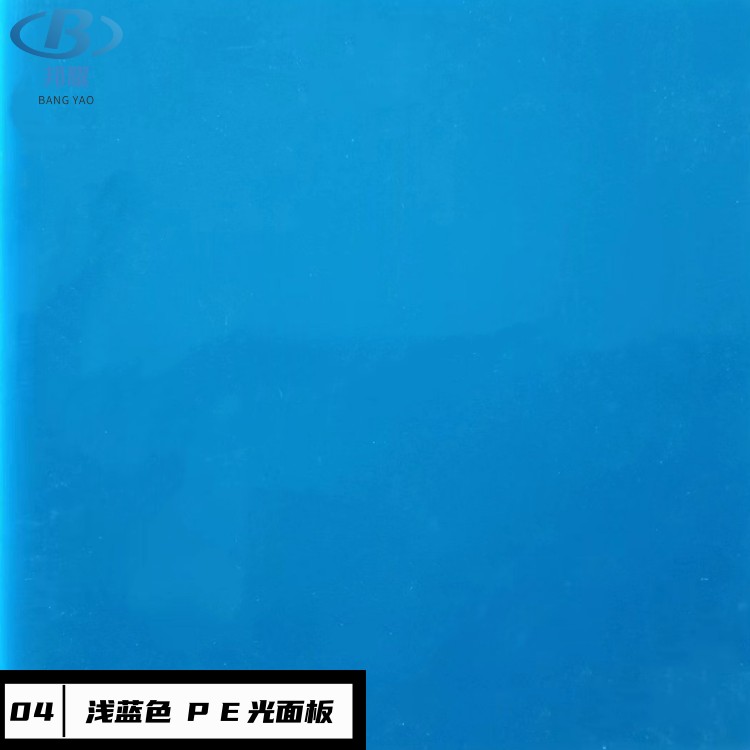 浅蓝色PE板