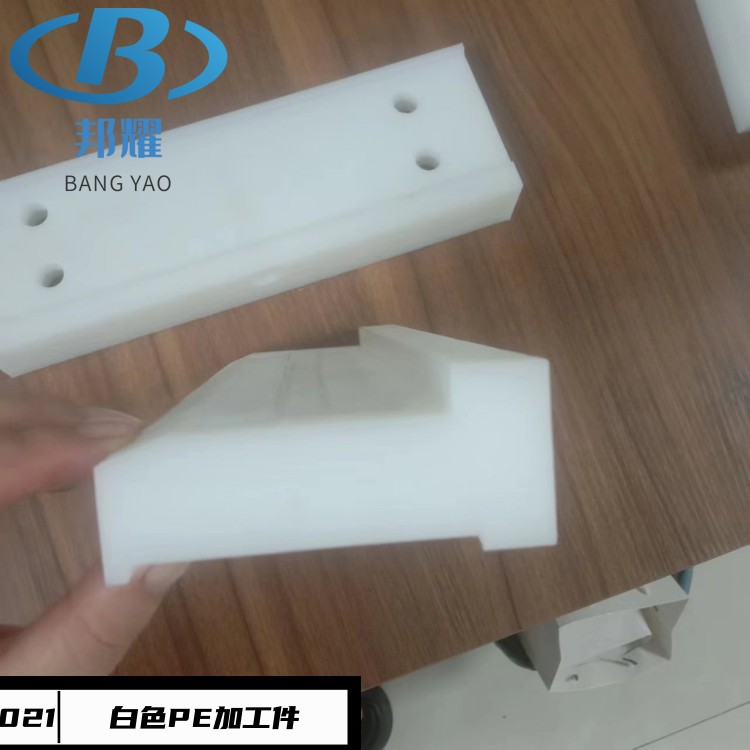 白色pe加工件