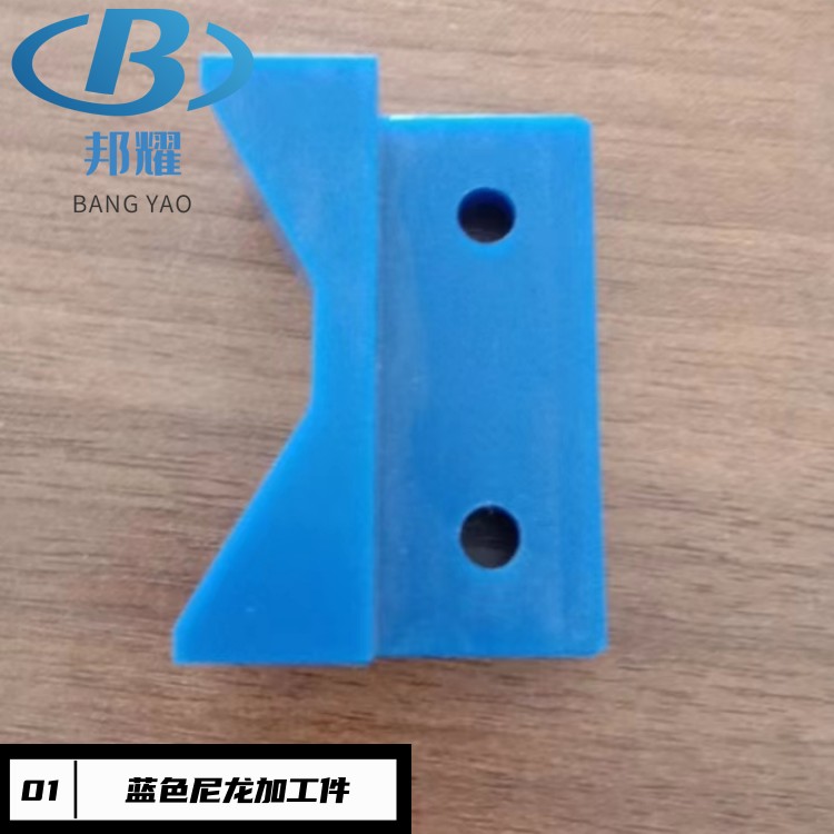 蓝色尼龙加工件