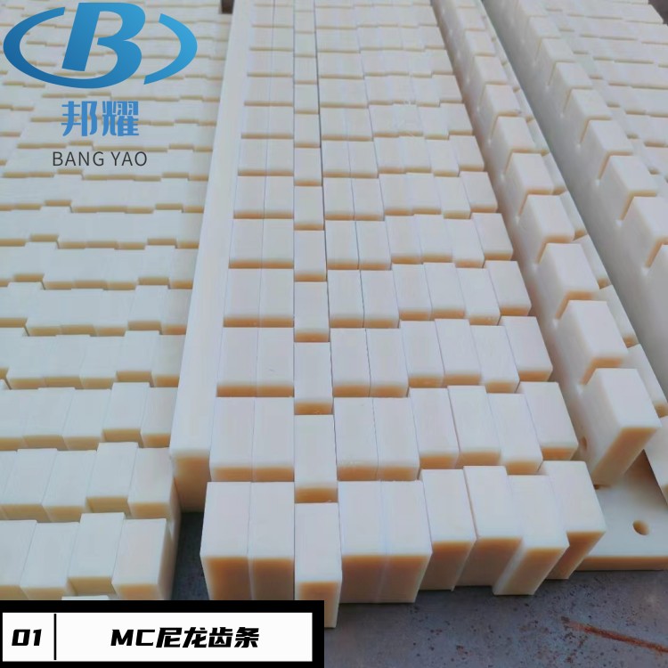 尼龙齿条 MC尼龙耐磨条
