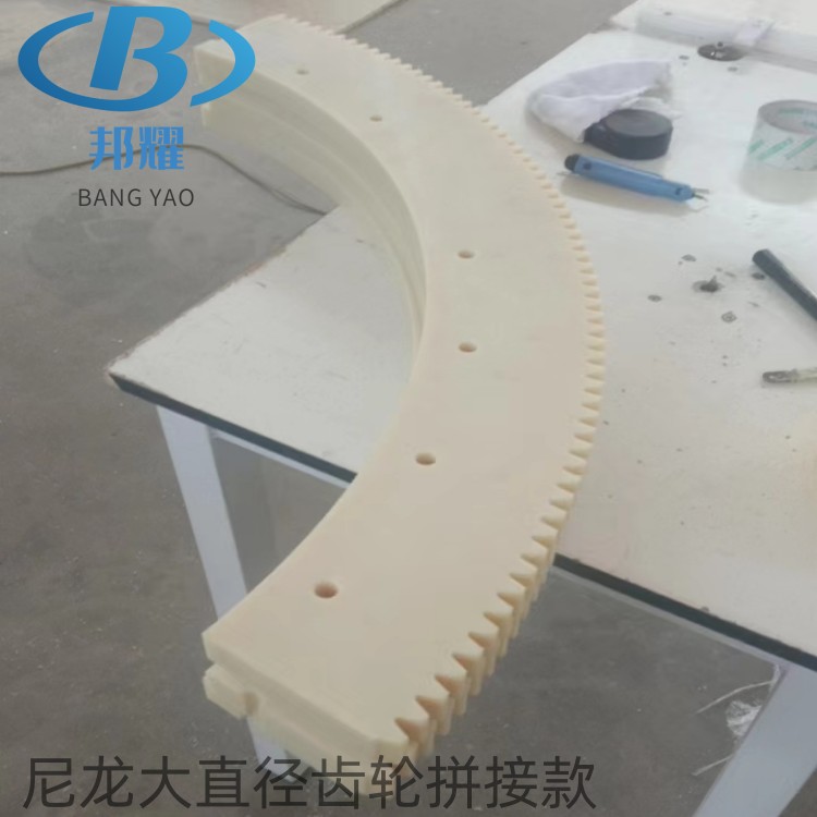 大直径尼龙齿轮 尼龙齿轮拼接 尼龙齿轮生产厂家